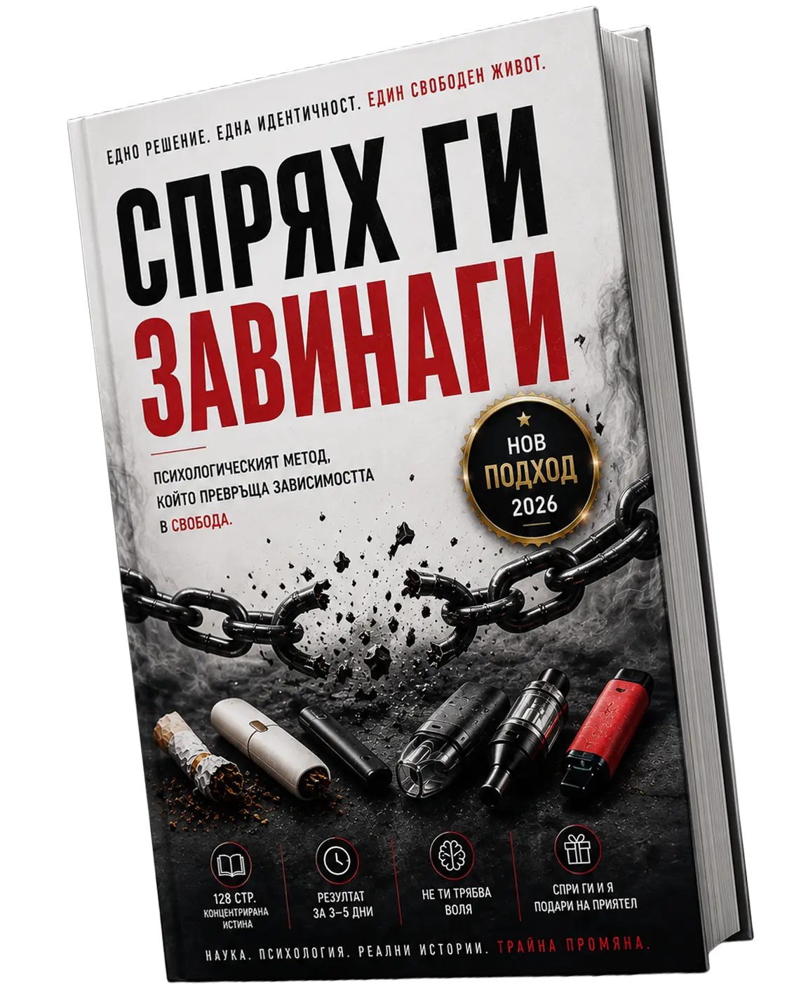 КАКВО ПРЕДСТАВЛЯВА КНИГАТА?